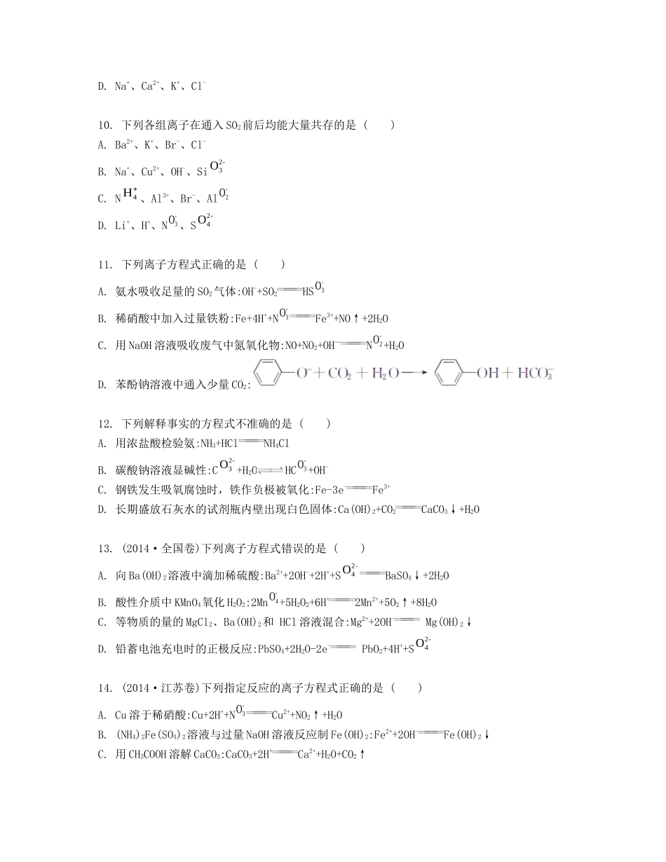 高考化学一轮复习 课时6 离子反应检测与评估-人教版高三化学试题_第3页