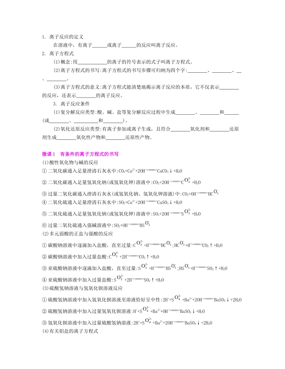 高考化学一轮复习 课时6 离子反应考点过关-人教版高三化学试题_第3页