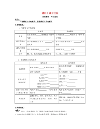 高考化学一轮复习 课时6 离子反应考点过关-人教版高三化学试题
