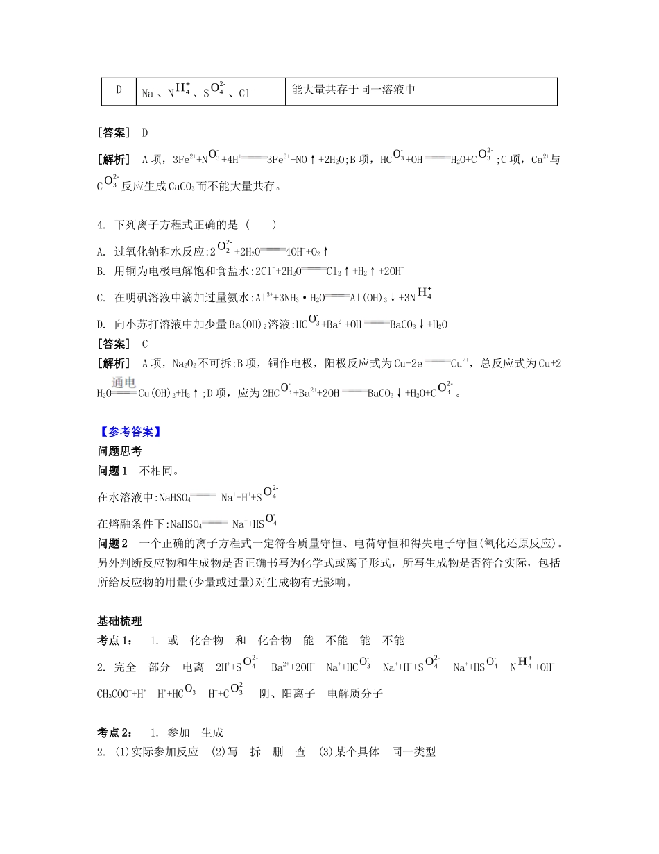 高考化学一轮复习 课时6 离子反应课堂评价-人教版高三化学试题_第2页