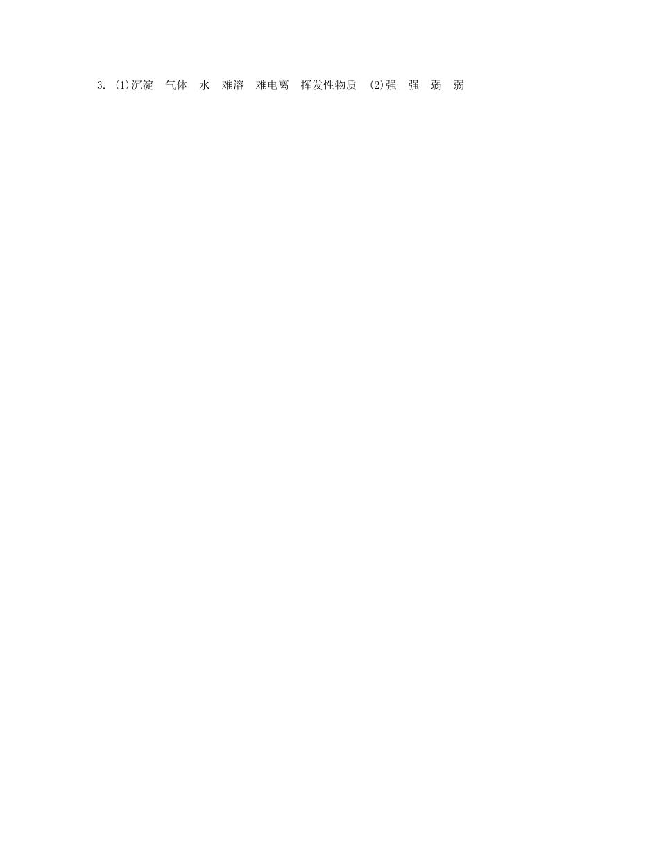 高考化学一轮复习 课时6 离子反应课堂评价-人教版高三化学试题_第3页