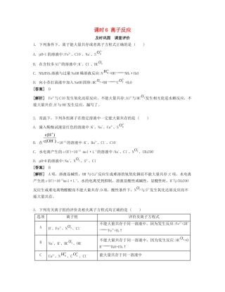 高考化学一轮复习 课时6 离子反应课堂评价-人教版高三化学试题