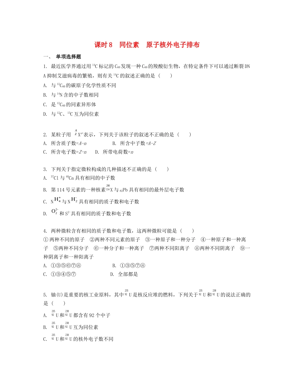 高考化学一轮复习 课时8 同位素 原子核外电子排布检测与评估-人教版高三化学试题_第1页
