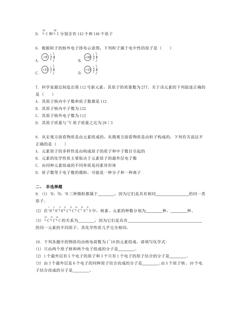 高考化学一轮复习 课时8 同位素 原子核外电子排布检测与评估-人教版高三化学试题_第2页