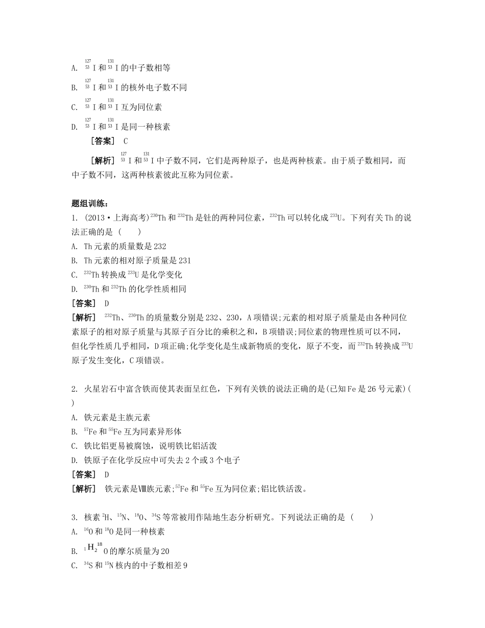 高考化学一轮复习 课时8 同位素 原子核外电子排布考点过关-人教版高三化学试题_第2页