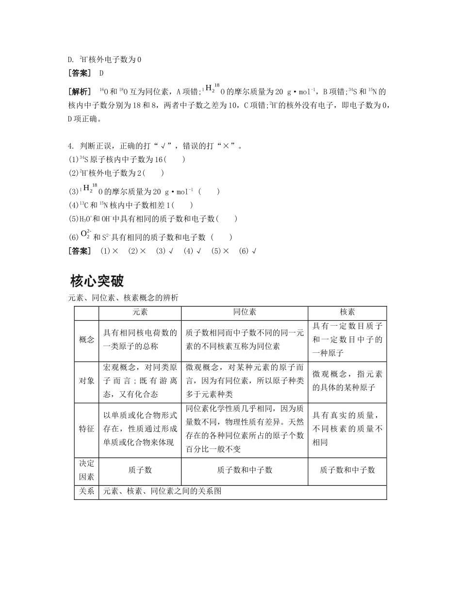 高考化学一轮复习 课时8 同位素 原子核外电子排布考点过关-人教版高三化学试题_第3页