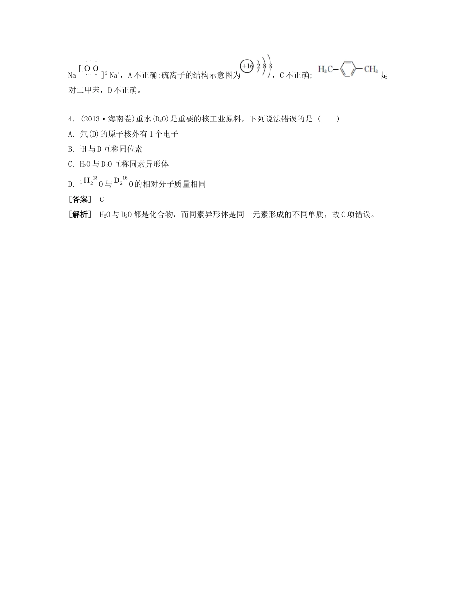高考化学一轮复习 课时8 同位素 原子核外电子排布能力摸底-人教版高三化学试题_第2页
