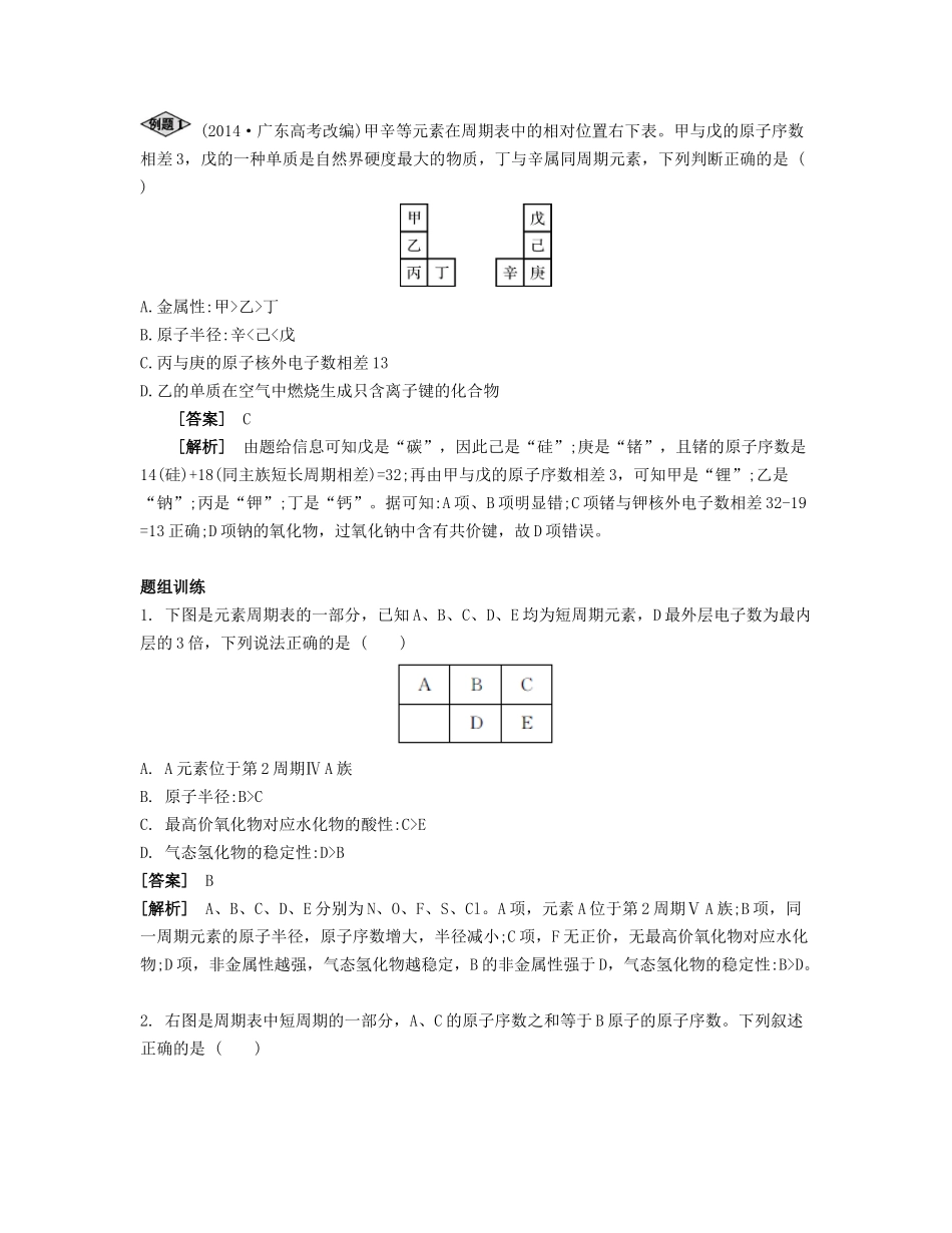 高考化学一轮复习 课时9 元素周期表 元素周期律考点过关-人教版高三化学试题_第3页