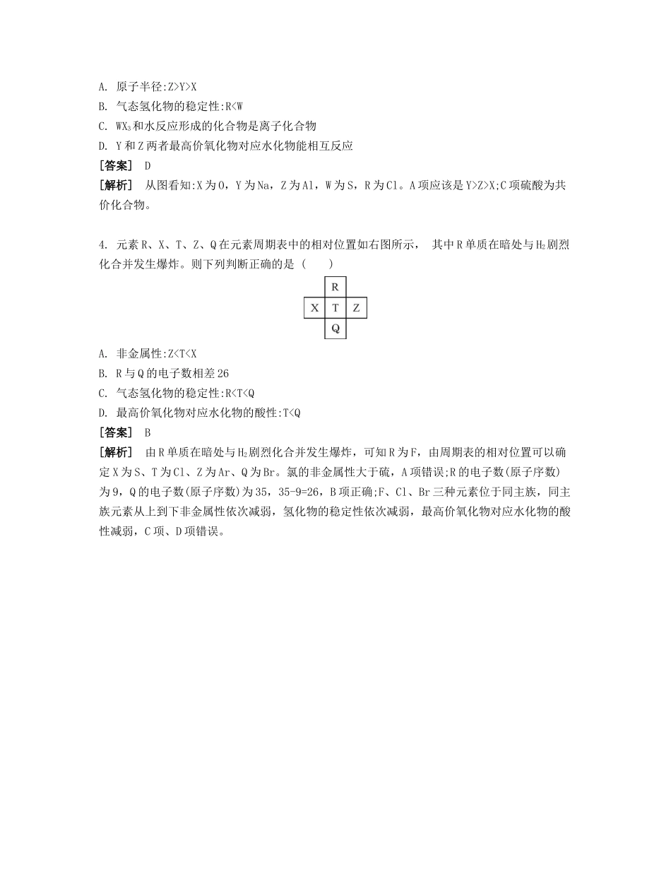 高考化学一轮复习 课时9 元素周期表 元素周期律能力摸底-人教版高三化学试题_第2页