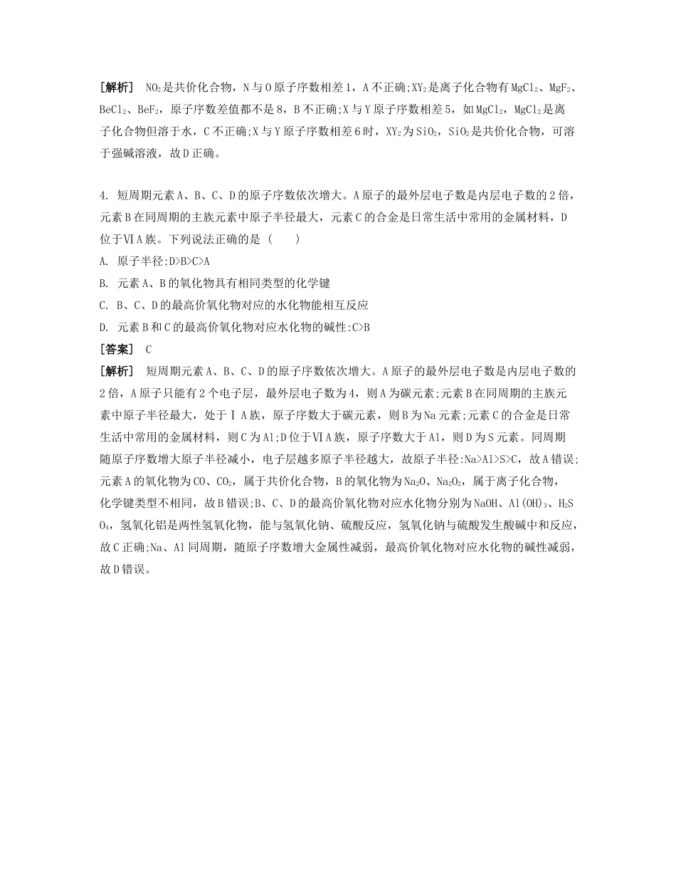 高考化学一轮复习 课时10 化学键 离子化合物 共价化合物能力摸底-人教版高三化学试题_第2页