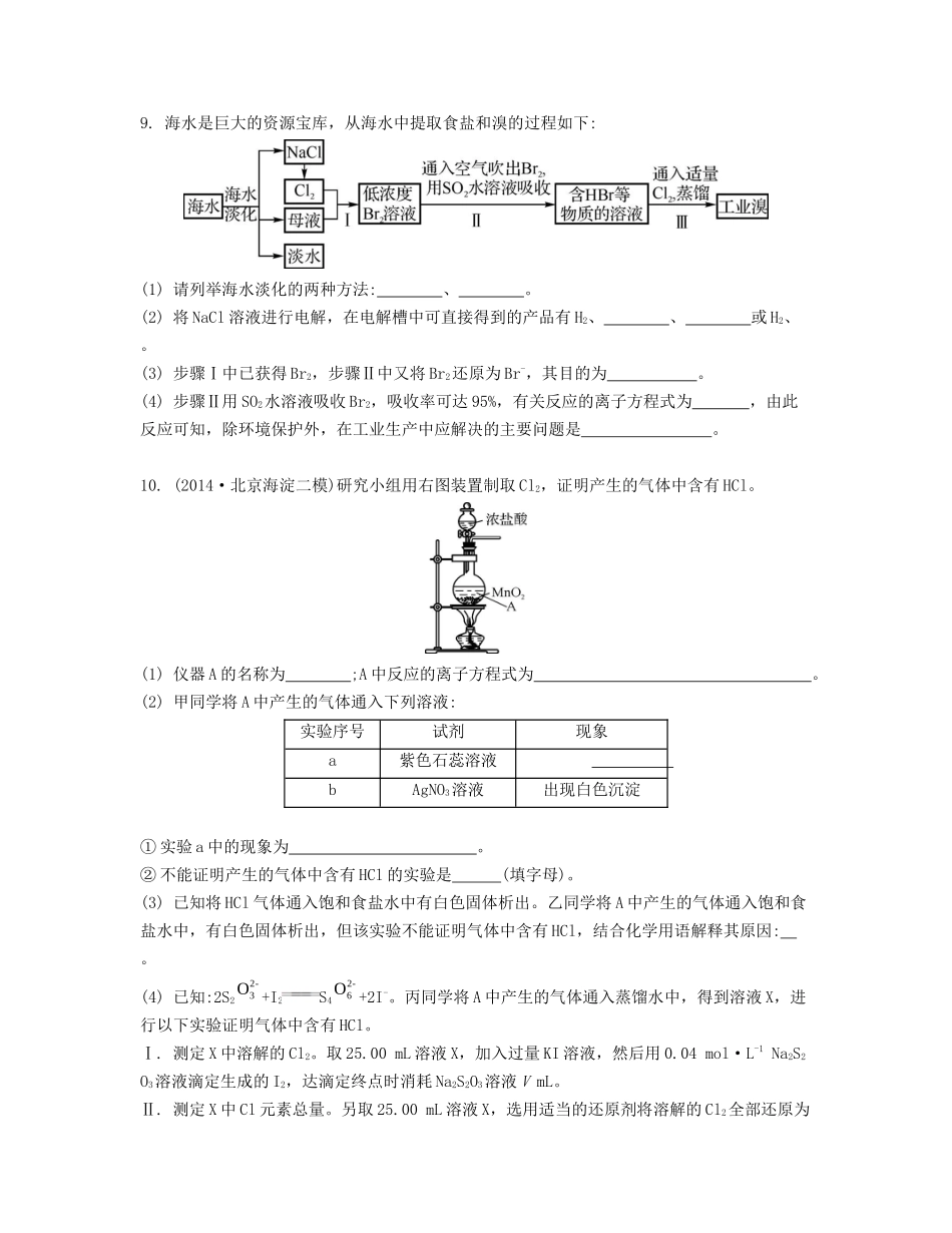 高考化学一轮复习 课时12 氯气的性质及其制备检测与评估-人教版高三化学试题_第3页