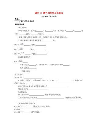 高考化学一轮复习 课时12 氯气的性质及其制备考点过关-人教版高三化学试题