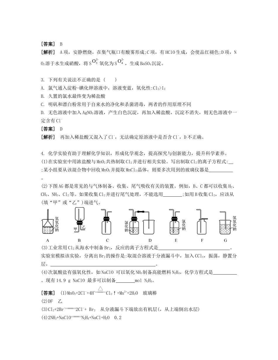 高考化学一轮复习 课时12 氯气的性质及其制备课堂评价-人教版高三化学试题_第2页