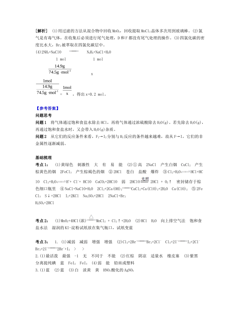 高考化学一轮复习 课时12 氯气的性质及其制备课堂评价-人教版高三化学试题_第3页