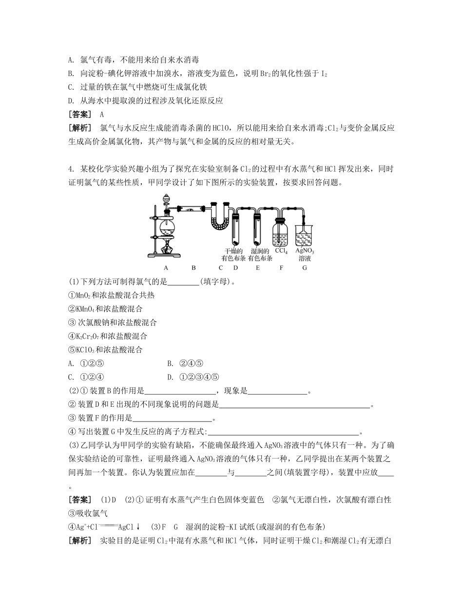高考化学一轮复习 课时12 氯气的性质及其制备能力摸底-人教版高三化学试题_第2页