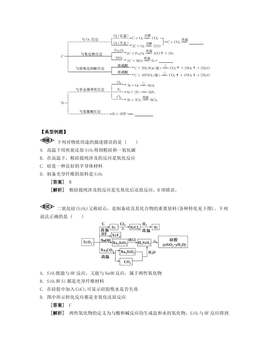 高考化学一轮复习 课时13 碳、硅单质及其化合物考点过关-人教版高三化学试题_第2页