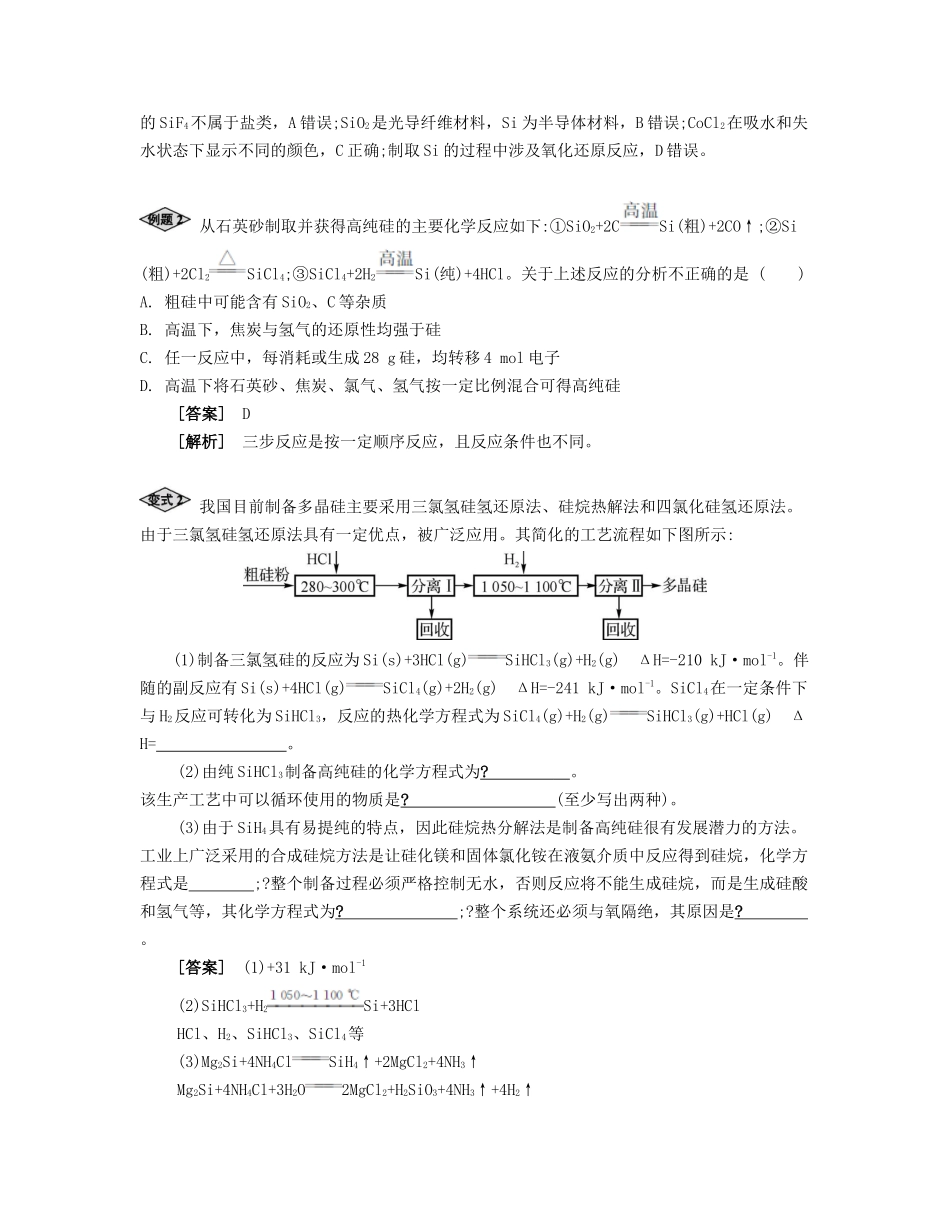 高考化学一轮复习 课时13 碳、硅单质及其化合物考点过关-人教版高三化学试题_第3页
