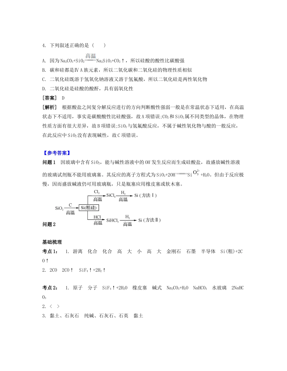 高考化学一轮复习 课时13 碳、硅单质及其化合物课堂评价-人教版高三化学试题_第2页