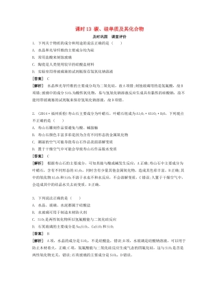 高考化学一轮复习 课时13 碳、硅单质及其化合物课堂评价-人教版高三化学试题