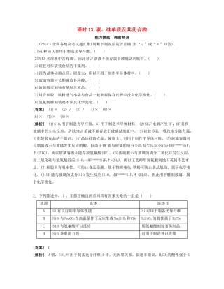 高考化学一轮复习 课时13 碳、硅单质及其化合物能力摸底-人教版高三化学试题