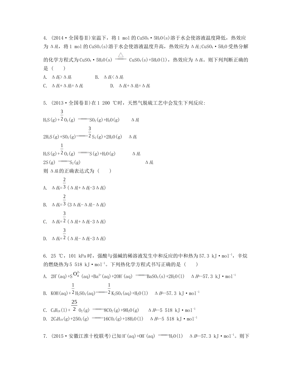 高考化学一轮复习 课时21 反应热 盖斯定律检测与评估-人教版高三化学试题_第2页