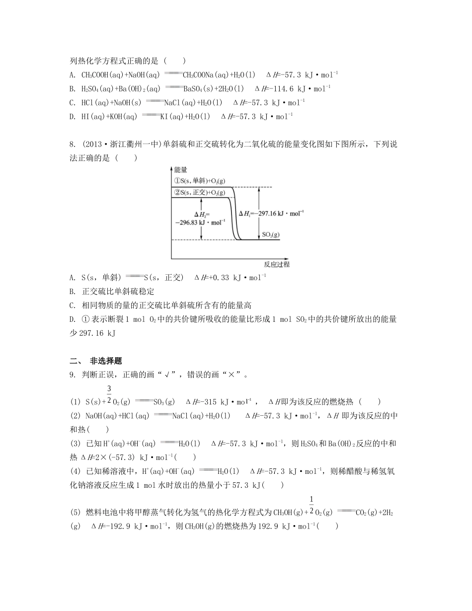 高考化学一轮复习 课时21 反应热 盖斯定律检测与评估-人教版高三化学试题_第3页