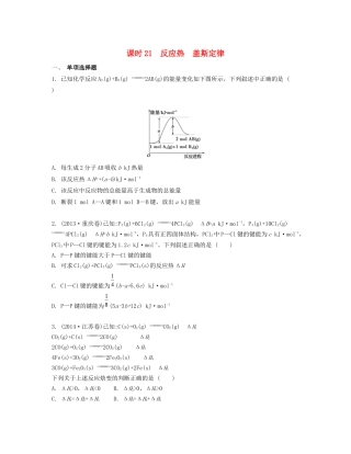 高考化学一轮复习 课时21 反应热 盖斯定律检测与评估-人教版高三化学试题