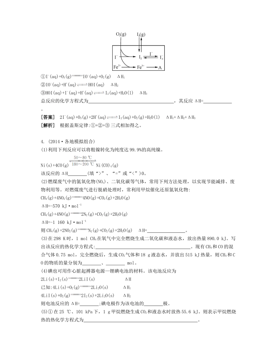 高考化学一轮复习 课时21 反应热 盖斯定律课堂评价-人教版高三化学试题_第2页