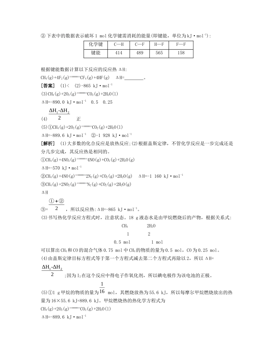 高考化学一轮复习 课时21 反应热 盖斯定律课堂评价-人教版高三化学试题_第3页