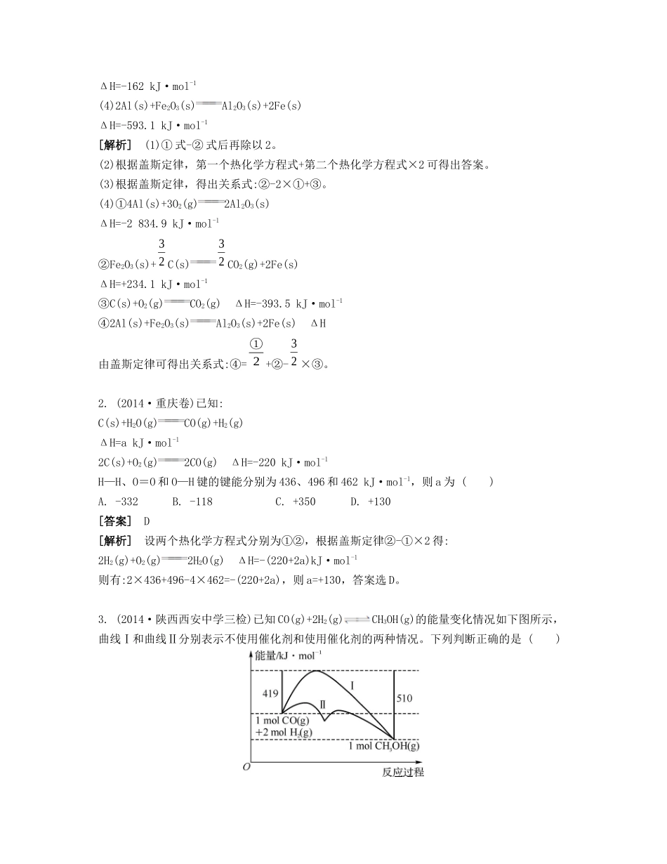 高考化学一轮复习 课时21 反应热 盖斯定律能力摸底-人教版高三化学试题_第2页