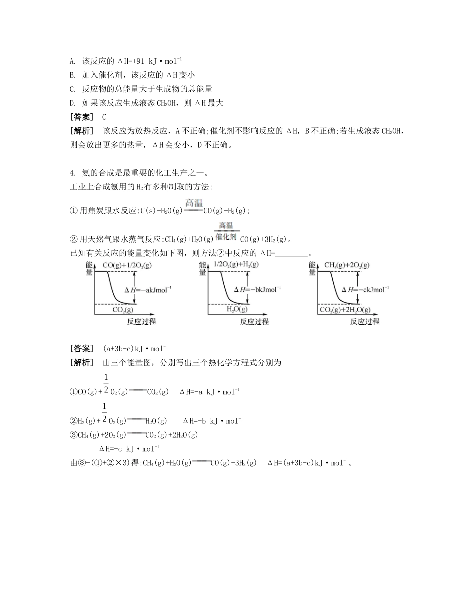 高考化学一轮复习 课时21 反应热 盖斯定律能力摸底-人教版高三化学试题_第3页