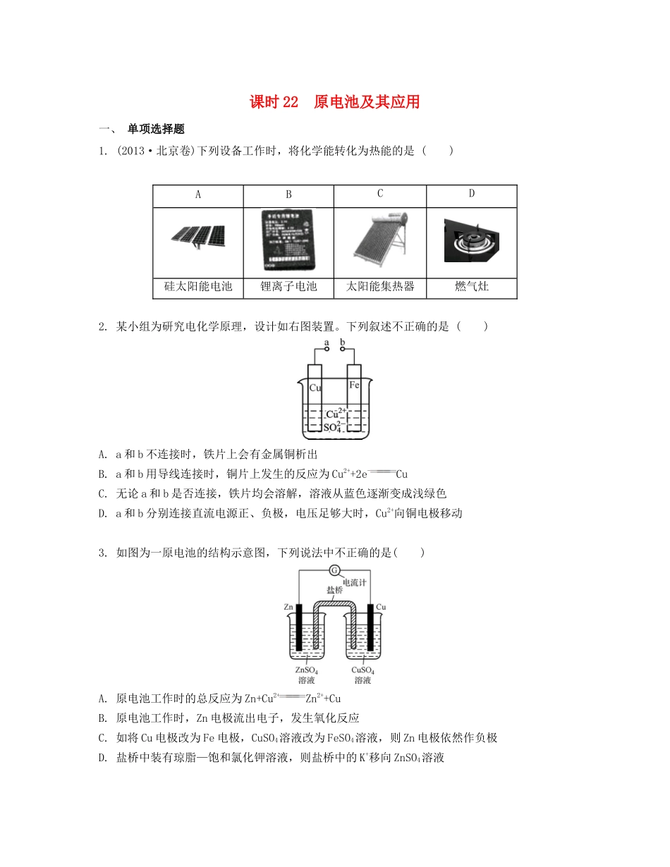 高考化学一轮复习 课时22 原电池及其应用检测与评估-人教版高三化学试题_第1页