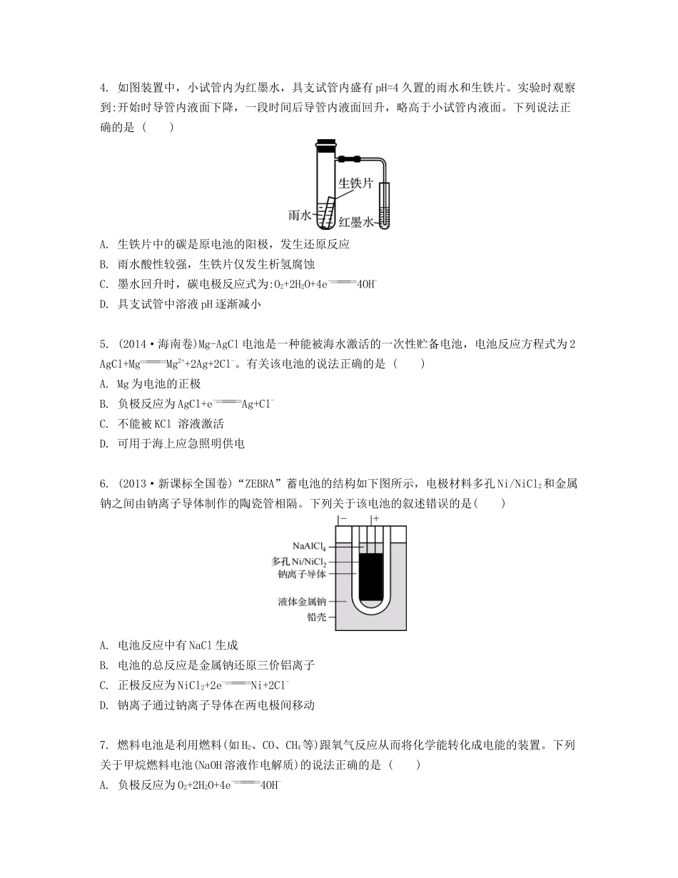 高考化学一轮复习 课时22 原电池及其应用检测与评估-人教版高三化学试题_第2页