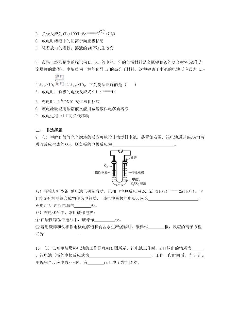 高考化学一轮复习 课时22 原电池及其应用检测与评估-人教版高三化学试题_第3页