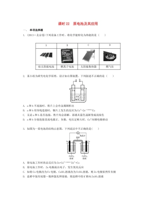 高考化学一轮复习 课时22 原电池及其应用检测与评估-人教版高三化学试题