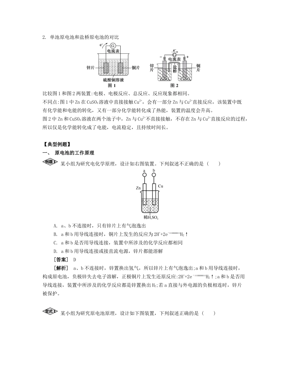 高考化学一轮复习 课时22 原电池及其应用考点过关-人教版高三化学试题_第2页