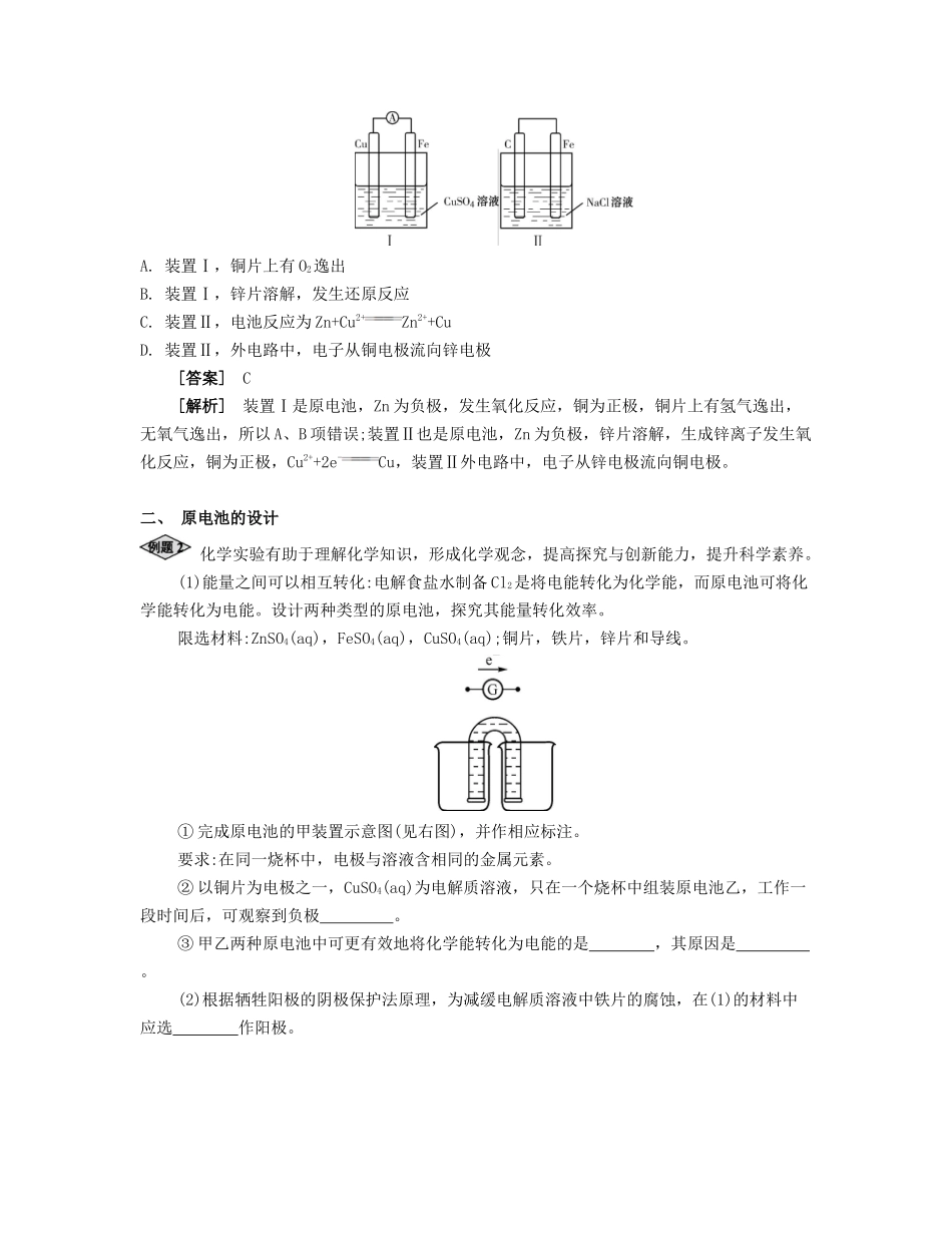 高考化学一轮复习 课时22 原电池及其应用考点过关-人教版高三化学试题_第3页
