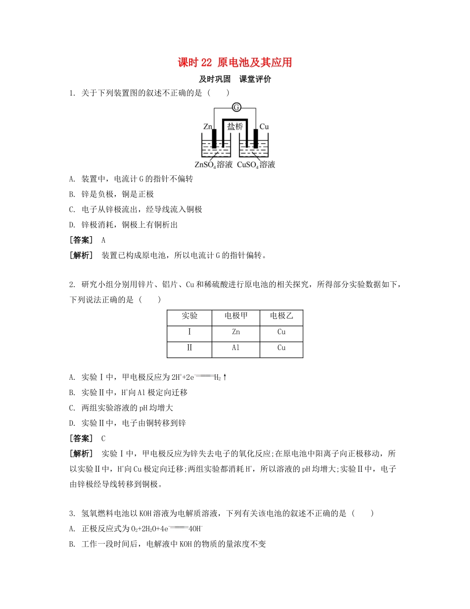 高考化学一轮复习 课时22 原电池及其应用课堂评价-人教版高三化学试题_第1页