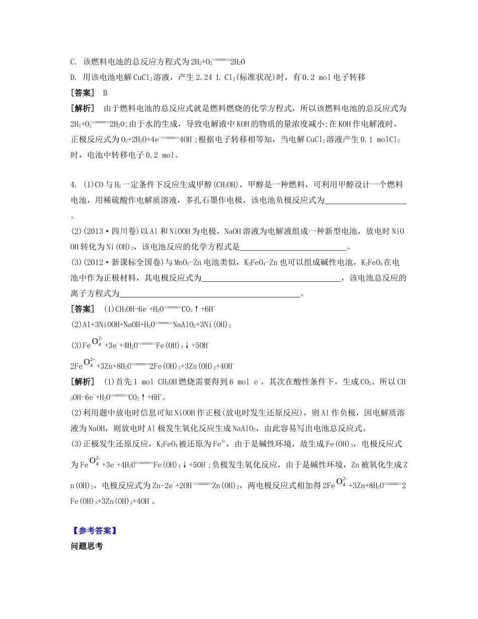 高考化学一轮复习 课时22 原电池及其应用课堂评价-人教版高三化学试题_第2页