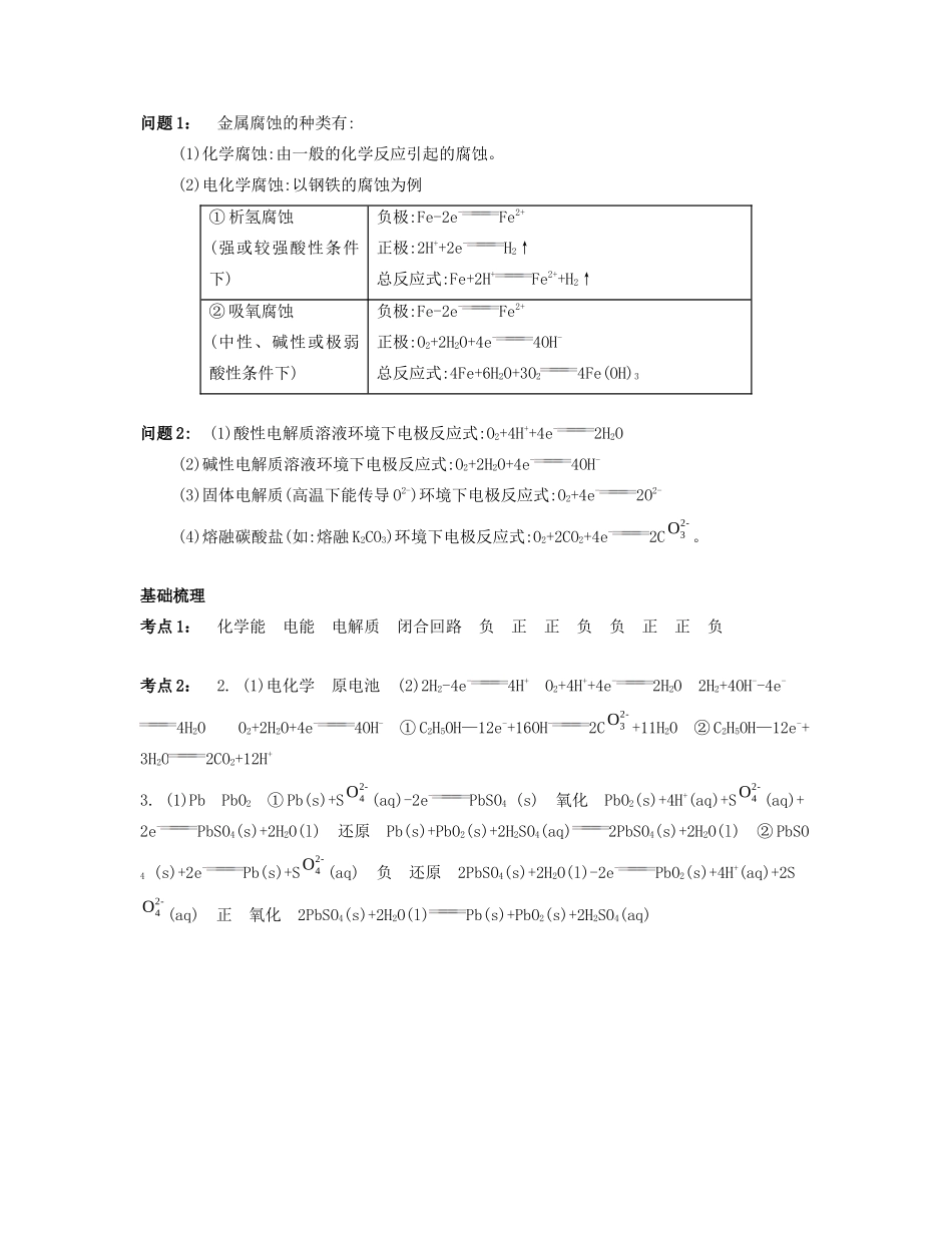 高考化学一轮复习 课时22 原电池及其应用课堂评价-人教版高三化学试题_第3页