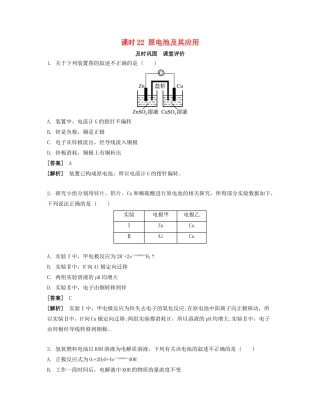 高考化学一轮复习 课时22 原电池及其应用课堂评价-人教版高三化学试题
