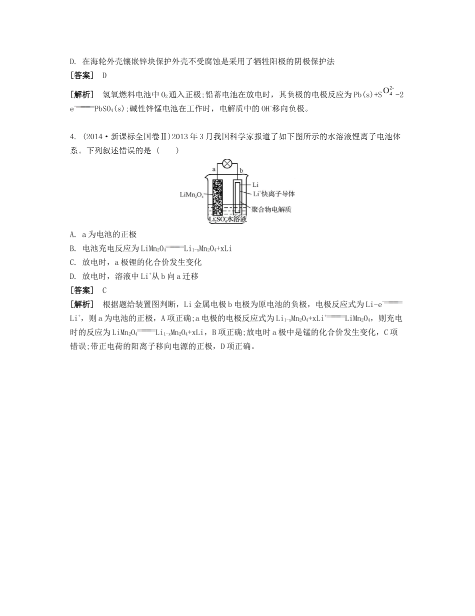 高考化学一轮复习 课时22 原电池及其应用能力摸底-人教版高三化学试题_第2页