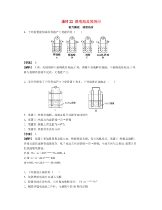 高考化学一轮复习 课时22 原电池及其应用能力摸底-人教版高三化学试题