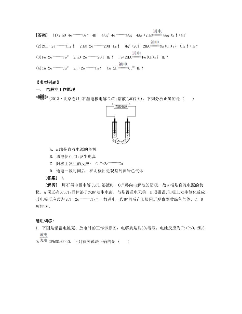高考化学一轮复习 课时23 电解池及其应用考点过关-人教版高三化学试题_第3页