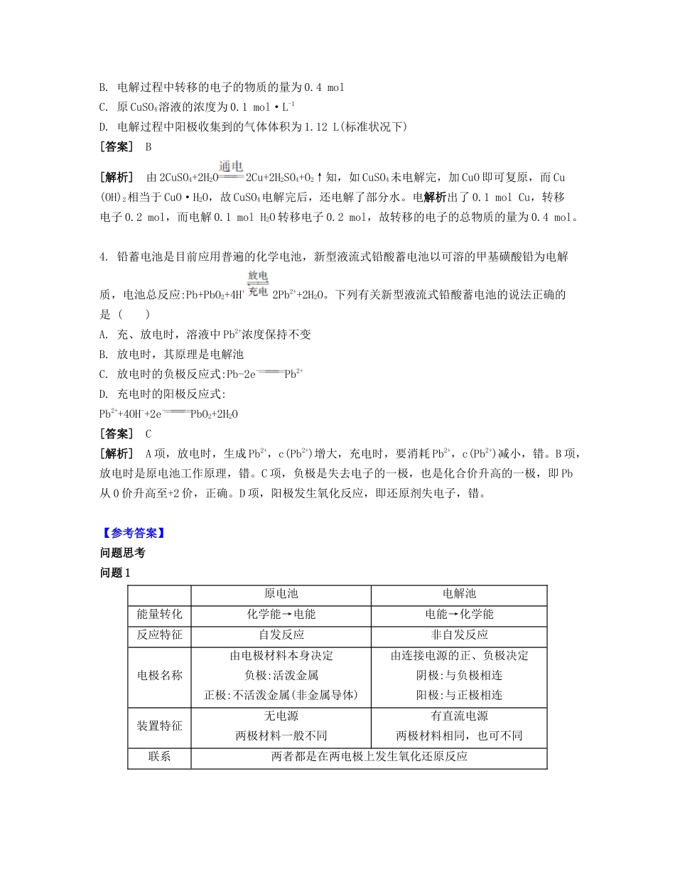 高考化学一轮复习 课时23 电解池及其应用课堂评价-人教版高三化学试题_第2页