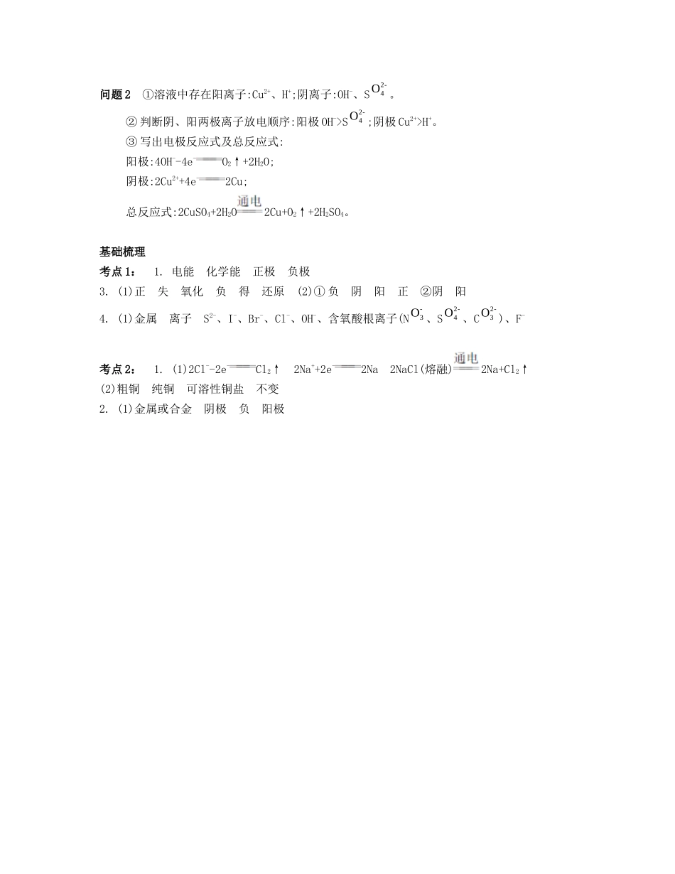 高考化学一轮复习 课时23 电解池及其应用课堂评价-人教版高三化学试题_第3页