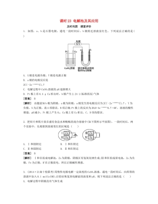 高考化学一轮复习 课时23 电解池及其应用课堂评价-人教版高三化学试题