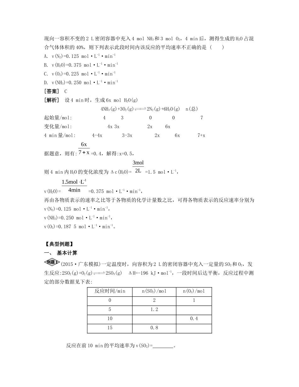 高考化学一轮复习 课时25 化学反应速率考点过关-人教版高三化学试题_第2页