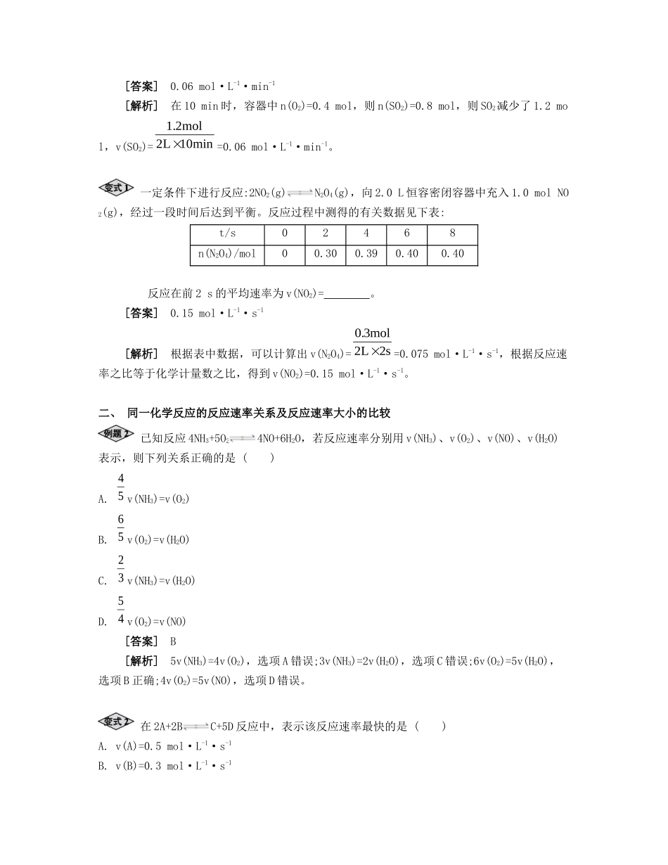 高考化学一轮复习 课时25 化学反应速率考点过关-人教版高三化学试题_第3页