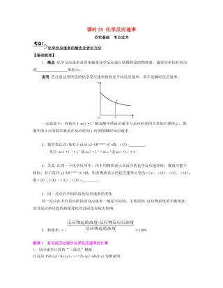 高考化学一轮复习 课时25 化学反应速率考点过关-人教版高三化学试题